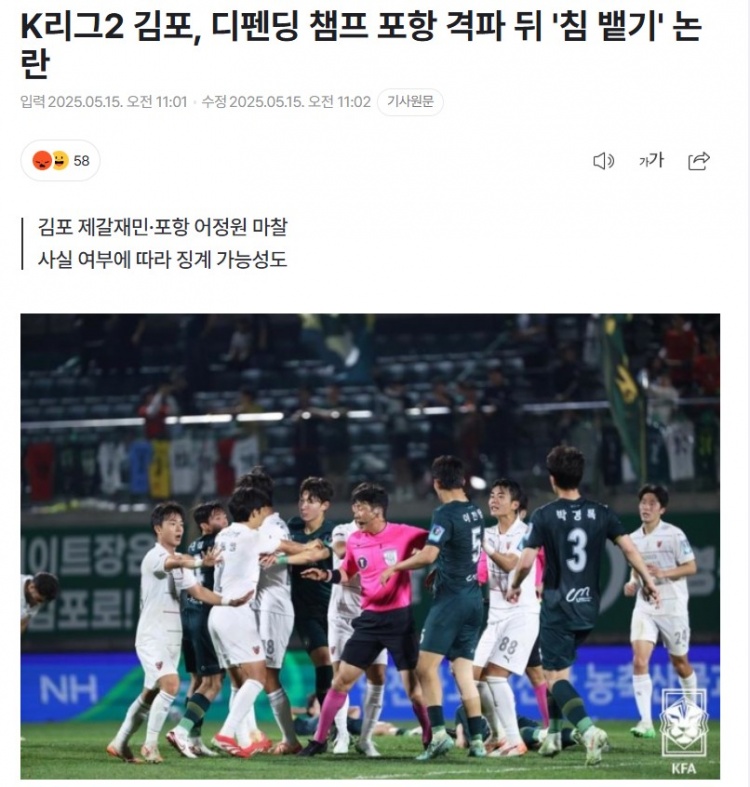 打架前踢個球熱身？韓足協(xié)杯K2球隊爆冷贏浦項制鐵，賽后爆發(fā)沖突