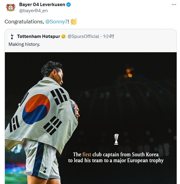 勒沃庫(kù)森官推轉(zhuǎn)發(fā)熱刺海報(bào)，祝賀孫興慜隨隊(duì)奪歐聯(lián)杯冠軍