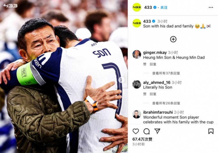 嚴(yán)父出才子！歐聯(lián)杯奪冠后，孫興慜走到場(chǎng)邊緊緊擁抱自己的父親