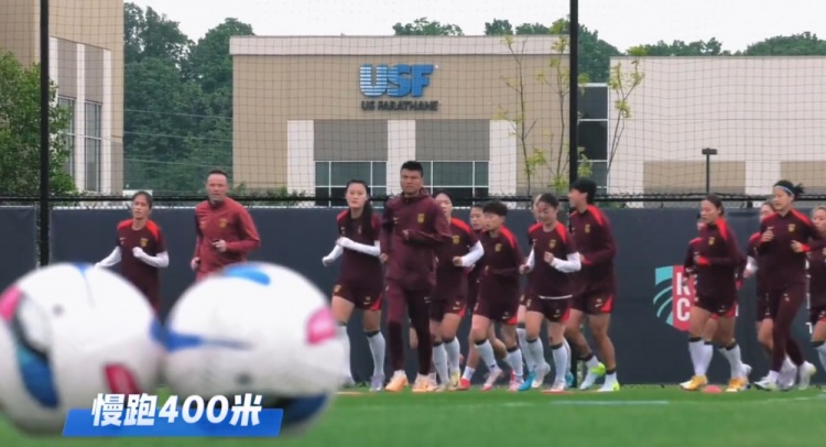 充分熱身更快進(jìn)入狀態(tài)減少肌肉拉傷，揭秘中國女足的熱身訓(xùn)練