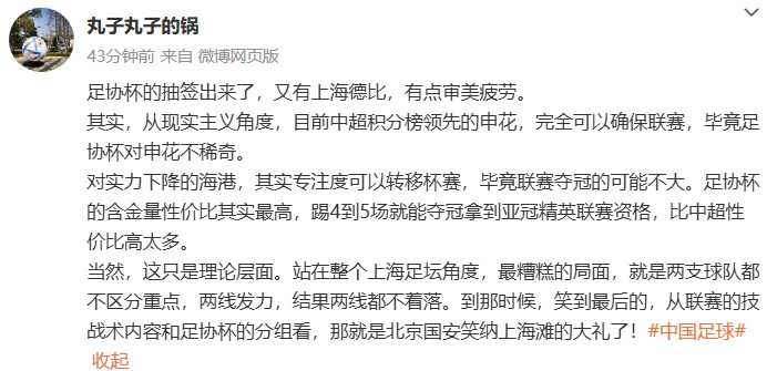 陳華談上海德比：有點(diǎn)審美疲勞，兩支球隊都不區(qū)分重點(diǎn)