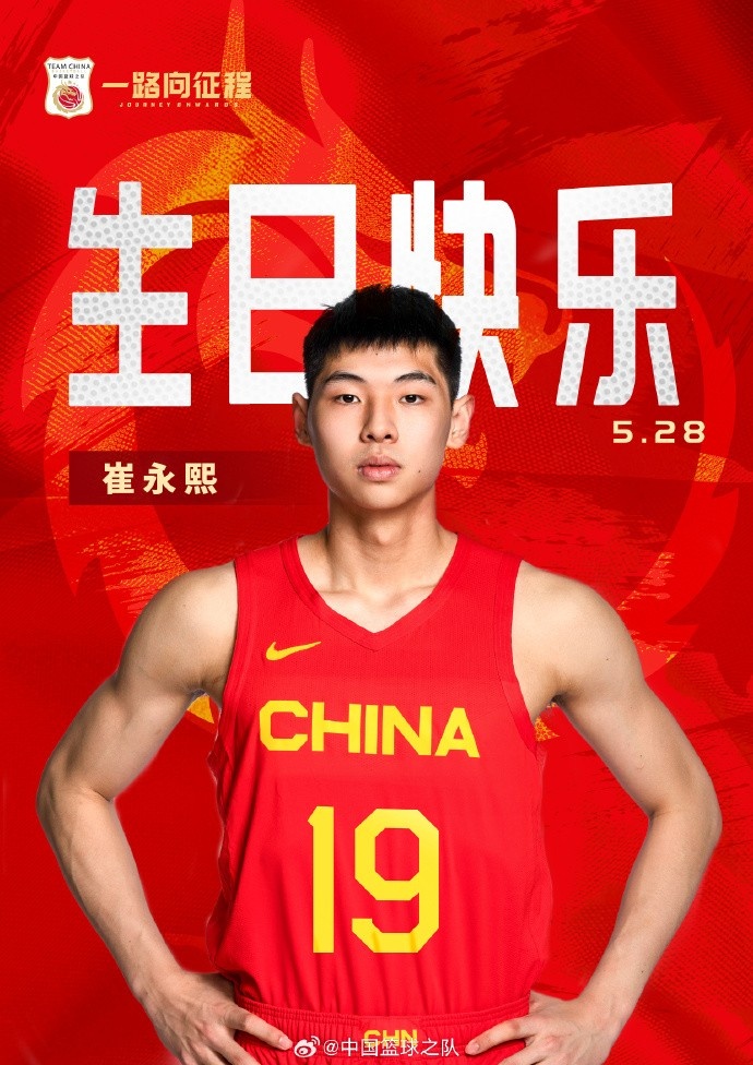 ??真摯的祝福！祝中國男籃新星崔永熙的22歲生日！??