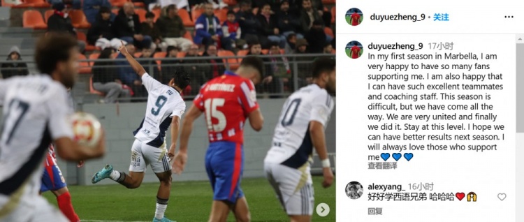 賽季13戰(zhàn)1球助馬貝拉保級，杜月徵：希望下賽季取得更好的成績