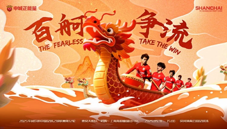 賽事預(yù)告：泰安天貺隊(duì)??上海海港富盛經(jīng)開隊(duì) 5月31日15:00