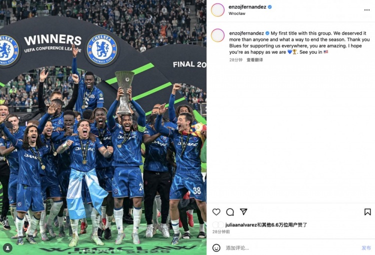 恩佐社媒：我們比任何人都配得上歐協(xié)杯冠軍，感謝車迷的支持??
