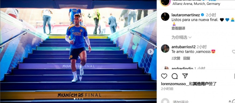 勞塔羅曬安聯(lián)球場踩場照：準備好迎接新的決賽了????