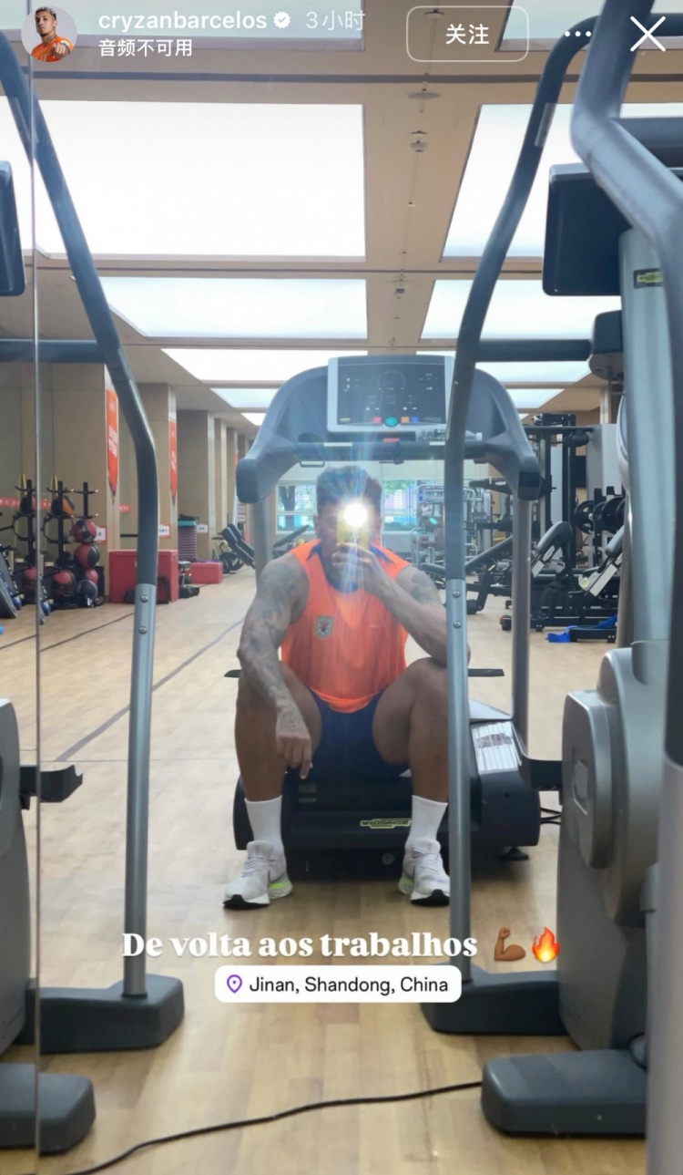 自律！克雷桑社媒曬健身房訓(xùn)練照，定位顯示他已回到濟(jì)南
