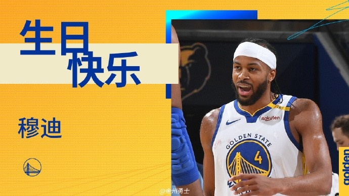 真摯的祝福！勇士后衛(wèi)穆迪23歲生日快樂??????