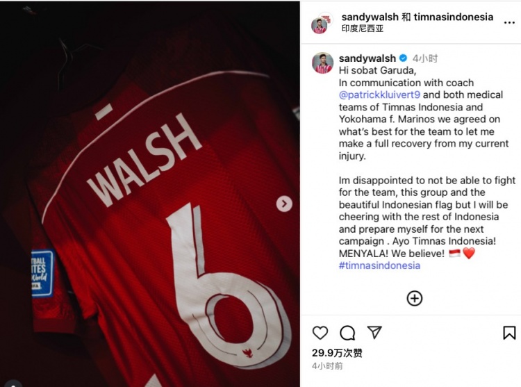 印尼歸化后衛(wèi)沃爾什自宣退出本期印尼隊(duì)大名單，無緣戰(zhàn)國足&日本