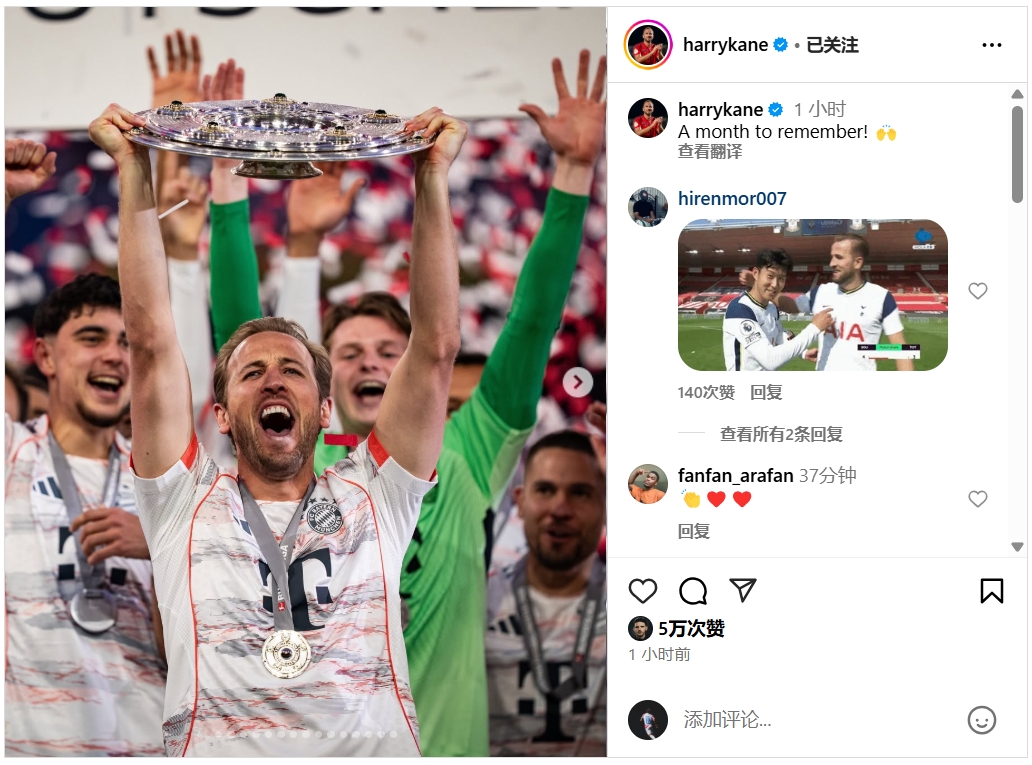 ??持續(xù)興奮！凱恩再發(fā)文慶祝首冠：難忘的一個(gè)月！