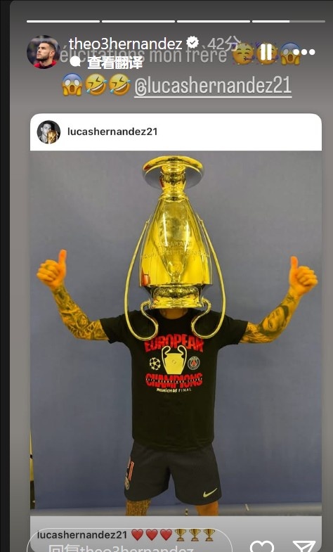 哥哥盧卡斯奪得歐冠，特奧社媒：祝賀你，我的兄弟??????