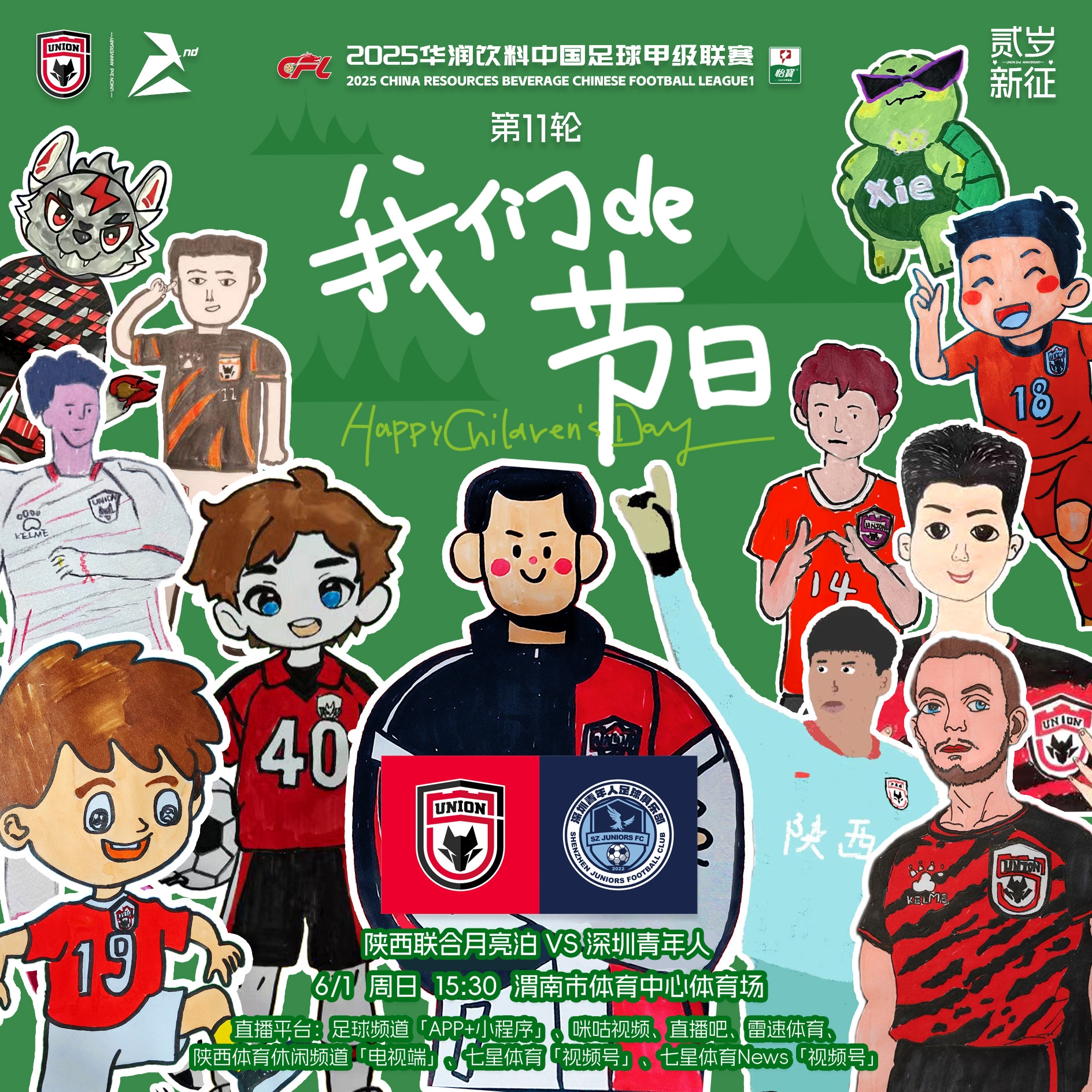 中甲：陜西聯(lián)合v深圳青年人首發(fā)：糜昊倫、拉揚(yáng)先發(fā)、謝寶賢出戰(zhàn)