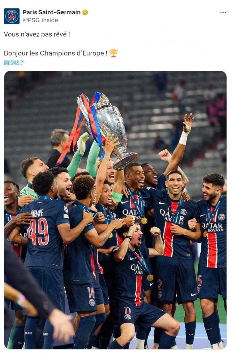 巴黎官方社媒曬捧杯照片：你不是在做夢，早上好歐洲冠軍！