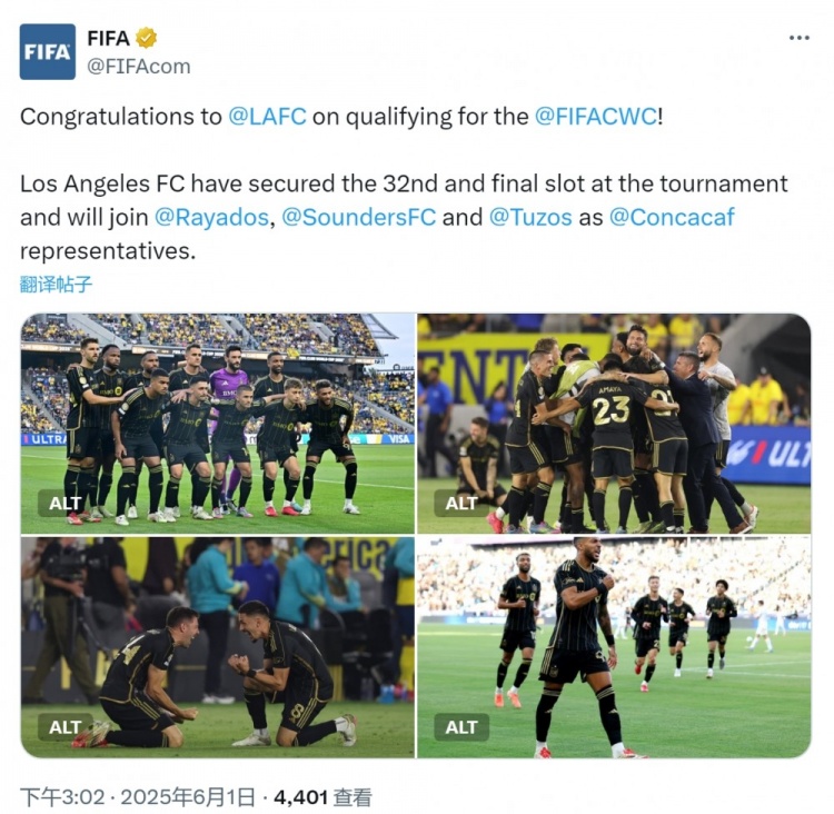 洛杉磯FC附加賽取勝獲得世俱杯名額，國際足聯(lián)官方社媒發(fā)文祝賀