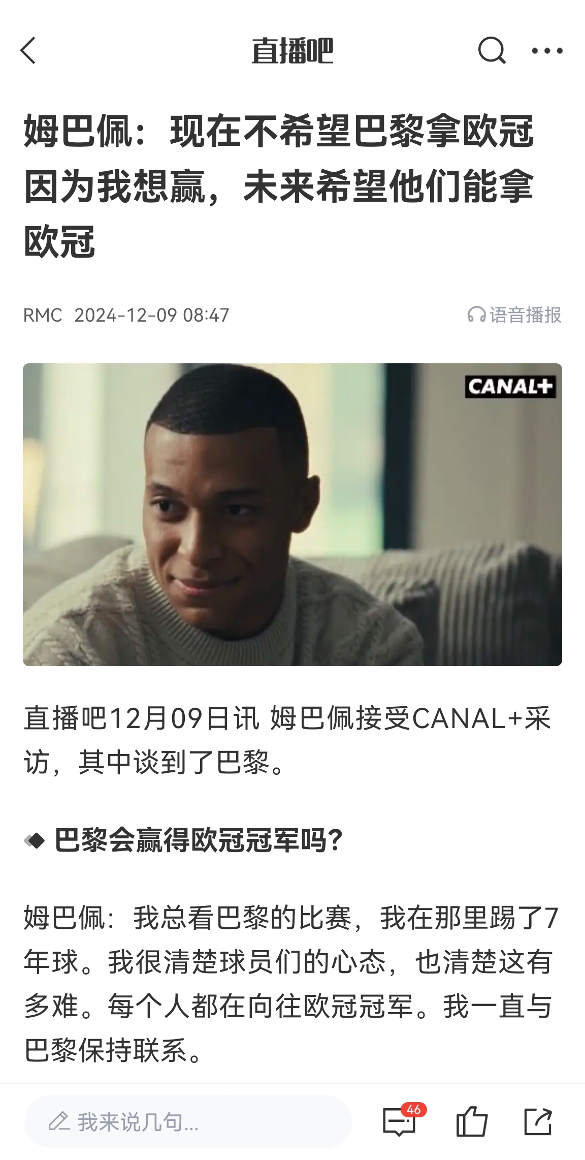 姆巴佩去年12月采訪：現(xiàn)在不希望巴黎贏得歐冠，因?yàn)槲乙融A