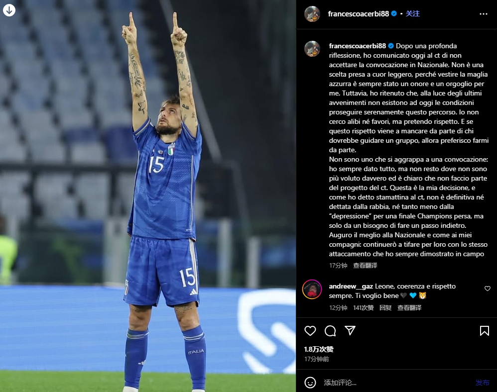 拒絕征召！阿切爾比回應(yīng)斯帕萊蒂：我要求尊重，拒絕非因歐冠輸球