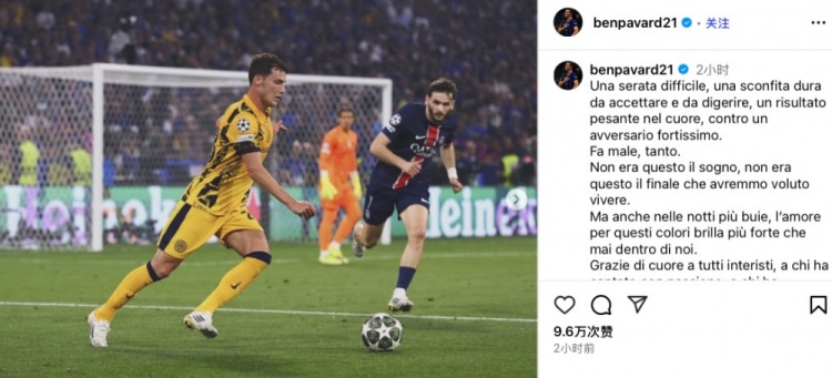 帕瓦爾社媒：對失利的結(jié)果痛心 國米將以更強大的姿態(tài)重新崛起