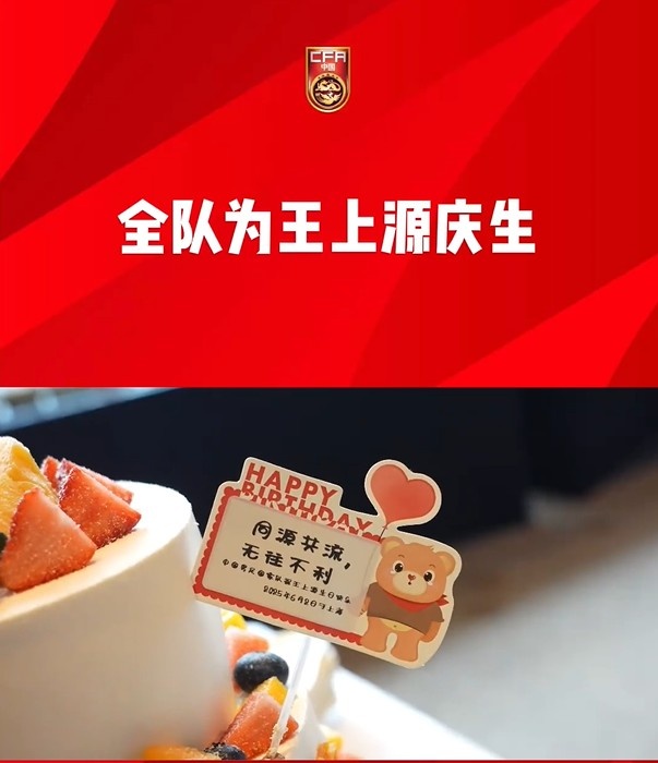 出征雅加達前國足全隊為王上源慶生，胡荷韜領唱生日歌