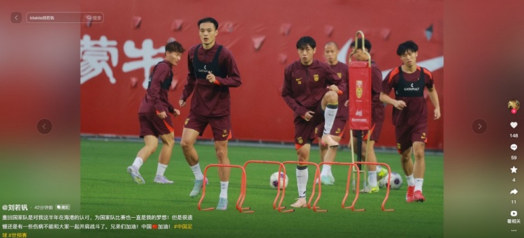 劉若釩：重回國(guó)家隊(duì)是對(duì)我這半年的認(rèn)可，遺憾因傷不能并肩戰(zhàn)斗