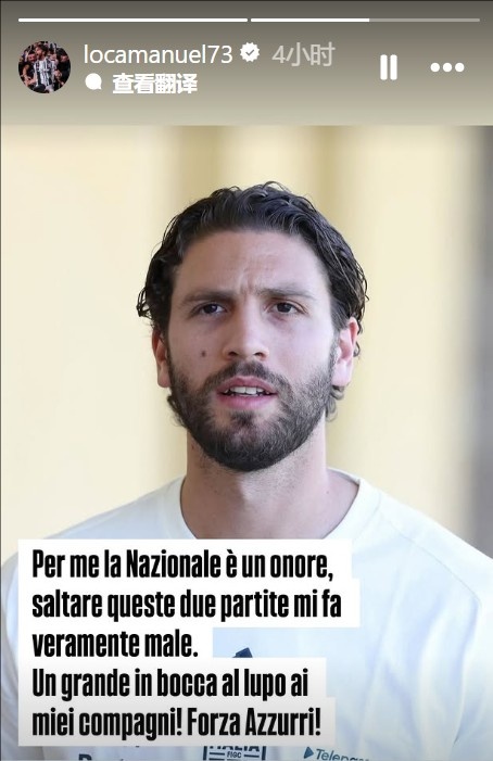 洛卡特利談傷病：為國家隊效力是種榮耀，錯過兩場比賽讓我很受傷