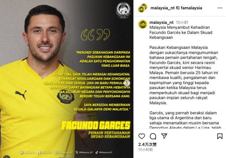 官方：25歲阿拉維斯中衛(wèi)法昆多-加爾塞斯正式入籍馬來西亞