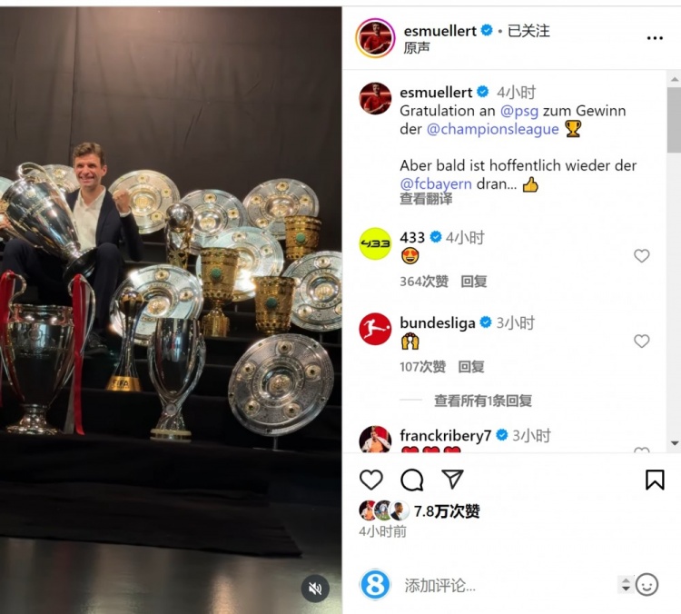 穆勒社媒曬獎(jiǎng)杯：祝賀巴黎贏得歐冠冠軍，希望拜仁很快再奪冠