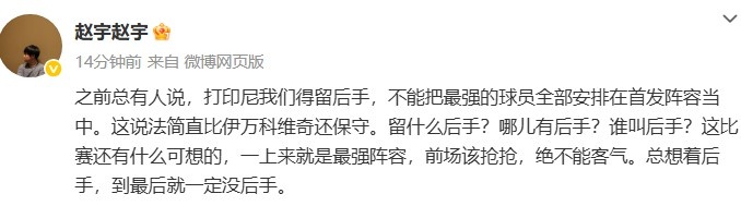媒體人談國(guó)足打印尼：哪兒有后手？前場(chǎng)該搶搶，絕不能客氣