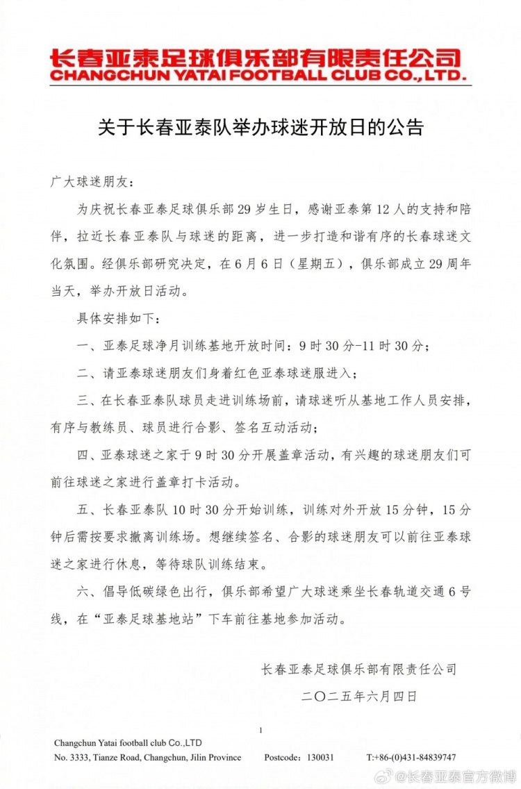 長春亞泰29歲生日舉辦開放日