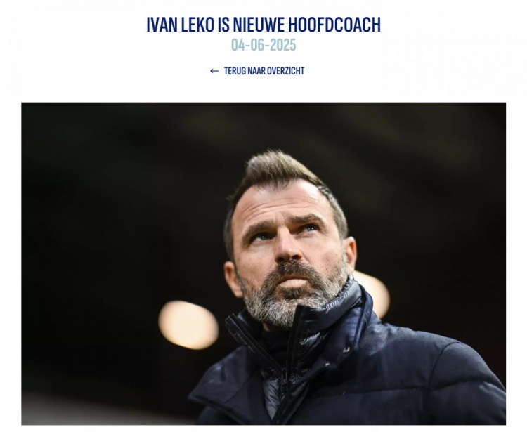 曾執(zhí)教上海海港，官方：萊科出任比甲根特主帥，合同為期三個賽季