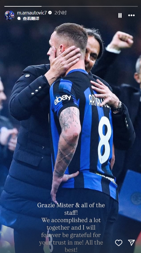 阿瑙托維奇告別小因扎吉：永遠感激您對我的信任！祝一切順利！