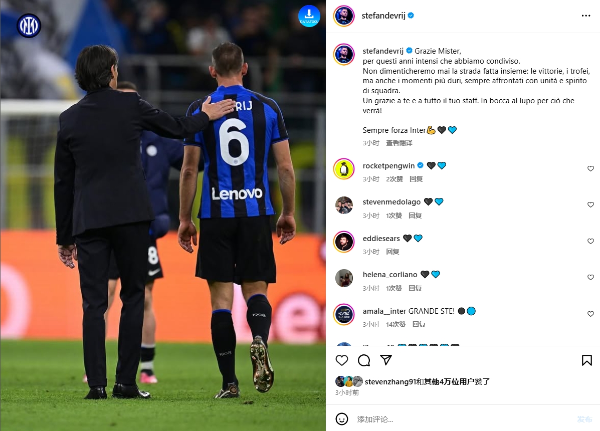 德弗里社媒發(fā)文告別小因：永遠(yuǎn)不會忘記并肩走過的路，祝未來好運(yùn)