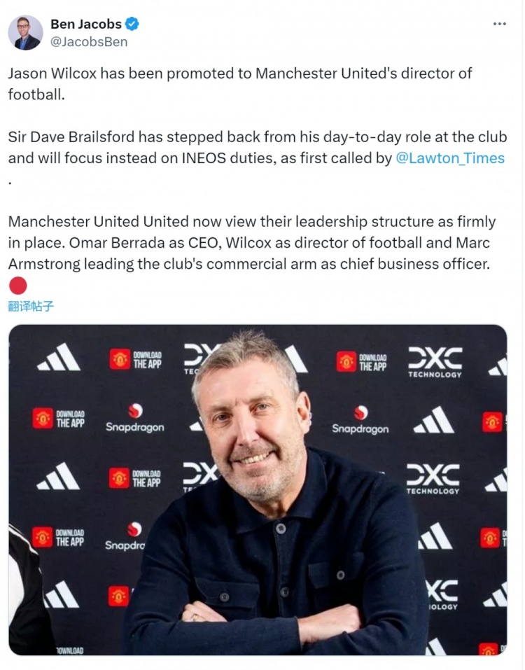 記者：威爾科克斯已升任曼聯(lián)足球總監(jiān)