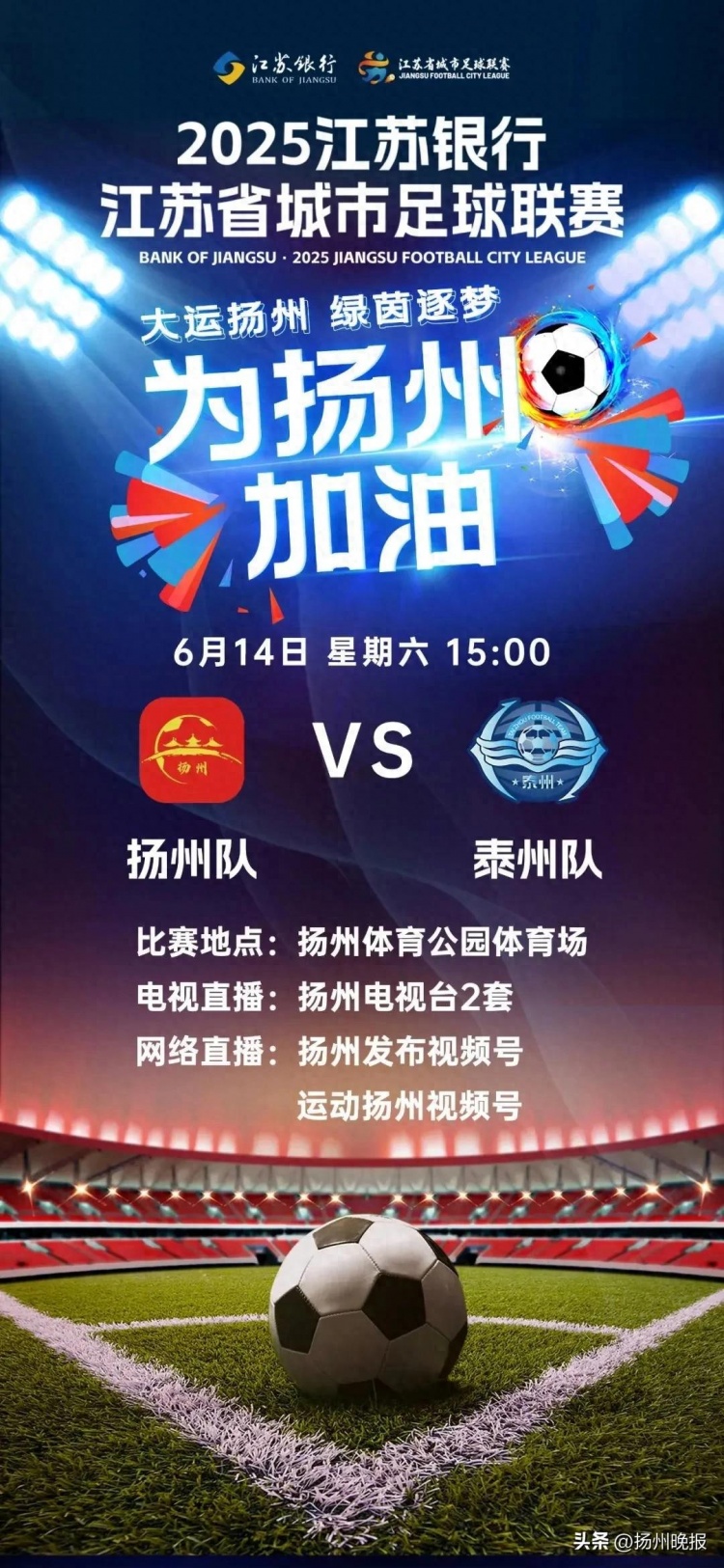 能放盡放！揚(yáng)州隊(duì)vs泰州隊(duì)今日10:00將啟動(dòng)最后一輪放票