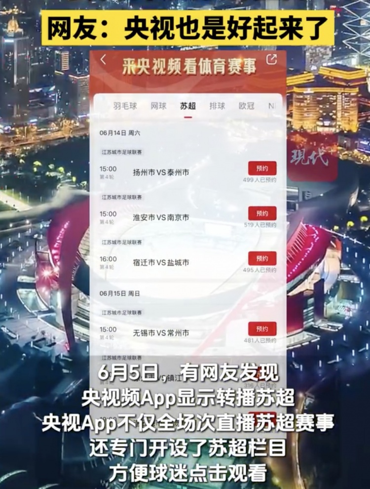 央視將轉(zhuǎn)播蘇超聯(lián)賽，還專門開設(shè)蘇超欄目