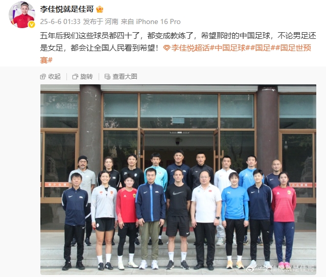 李佳悅：5年后我們都四十了 希望那時(shí)男女足都讓人看到希望