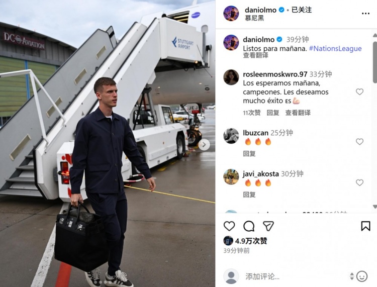 備戰(zhàn)歐國聯(lián)決賽！奧爾莫社媒曬抵達慕尼黑照片：為明天做好準(zhǔn)備
