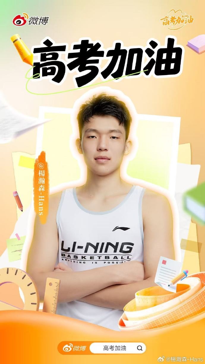 瀚森送高考祝福：所有努力都為見證更好自己 一起為夢(mèng)想加油??