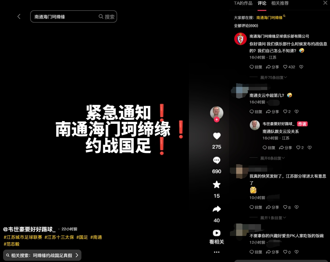 南通海門珂締緣約戰(zhàn)國足？俱樂部官方回復(fù)：我們自己怎么不知道？