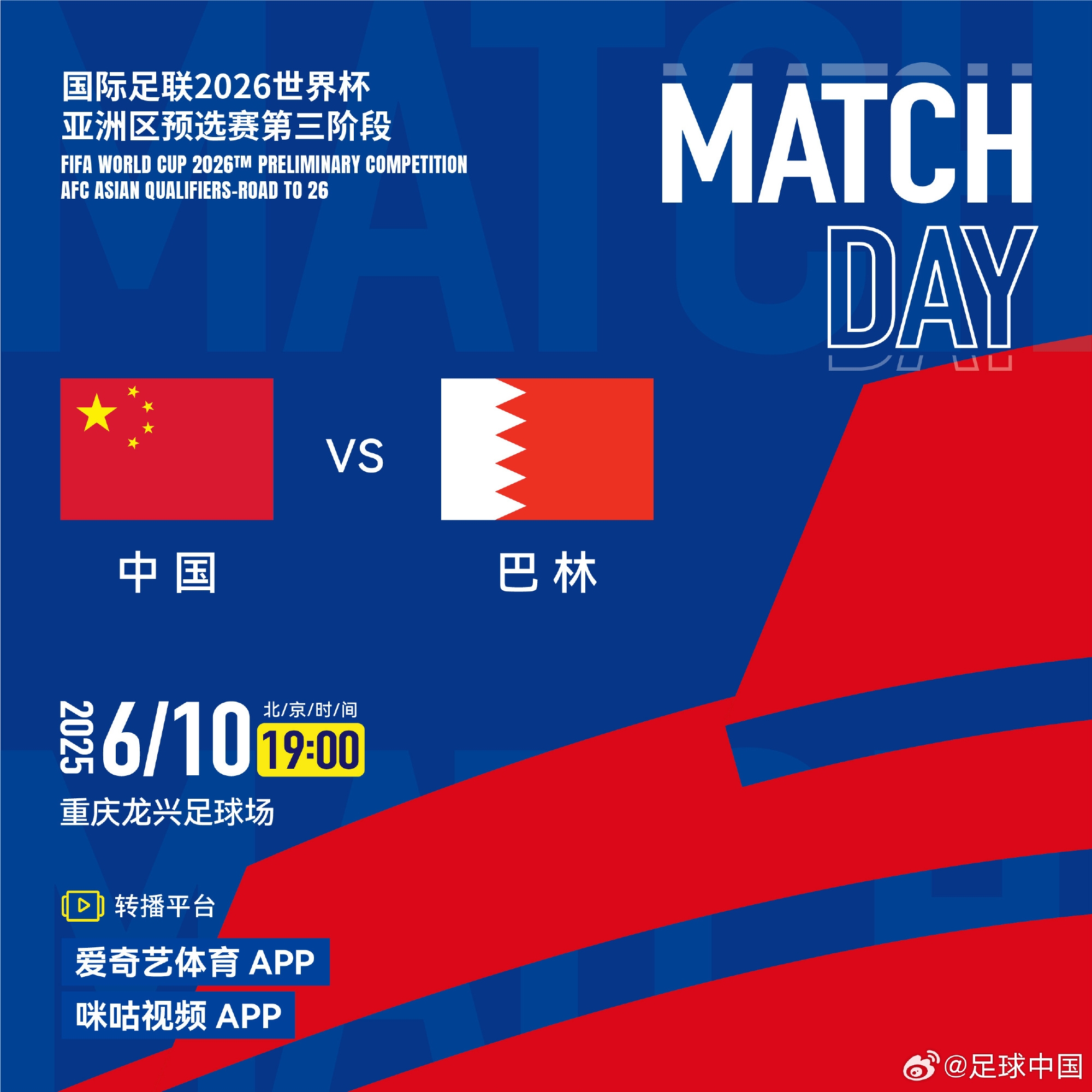 前所未有！國足10場世預賽18強賽央視均未轉播，愛奇藝獨播8場