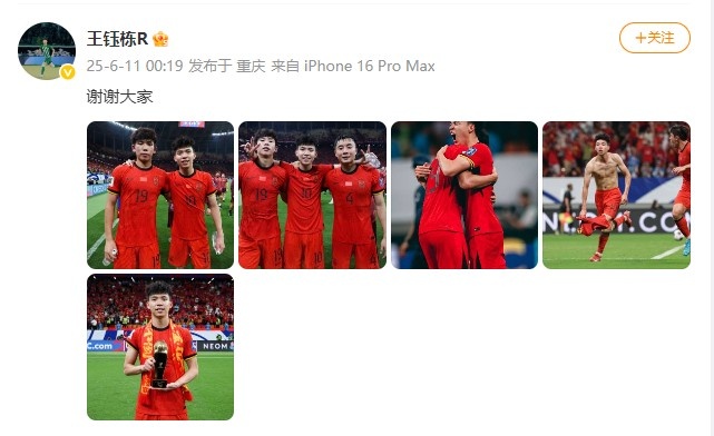 未來是你的！王鈺棟賽后社媒曬與隊友合影：謝謝大家