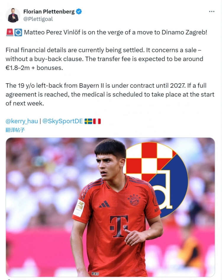 德天空：拜仁小將溫洛夫接近加盟薩格勒布迪納摩，無回購條款
