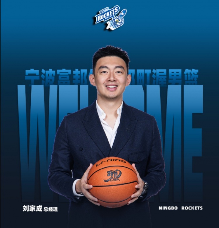 付政浩：寧波還停在八一隊(duì)的光榮時(shí)代 劉家成能否快速掌舵是挑戰(zhàn)