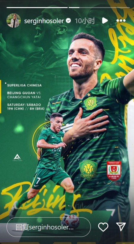 戰(zhàn)舊主長(zhǎng)春亞泰，塞爾吉尼奧發(fā)布個(gè)人海報(bào)預(yù)熱