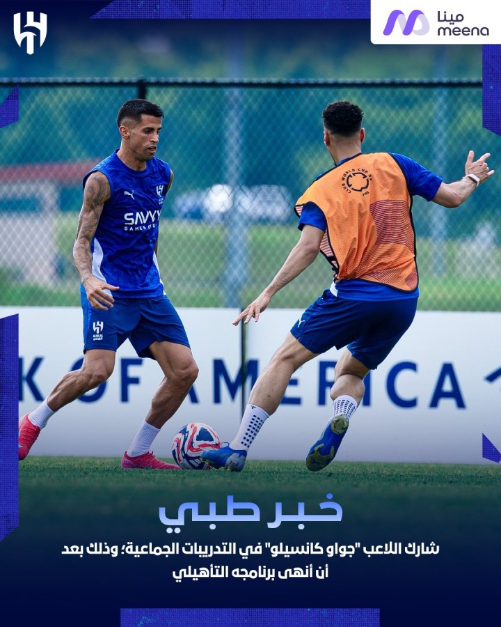 迎戰(zhàn)皇馬！坎塞洛時隔近兩個月傷愈，世俱杯首戰(zhàn)第8次碰皇馬