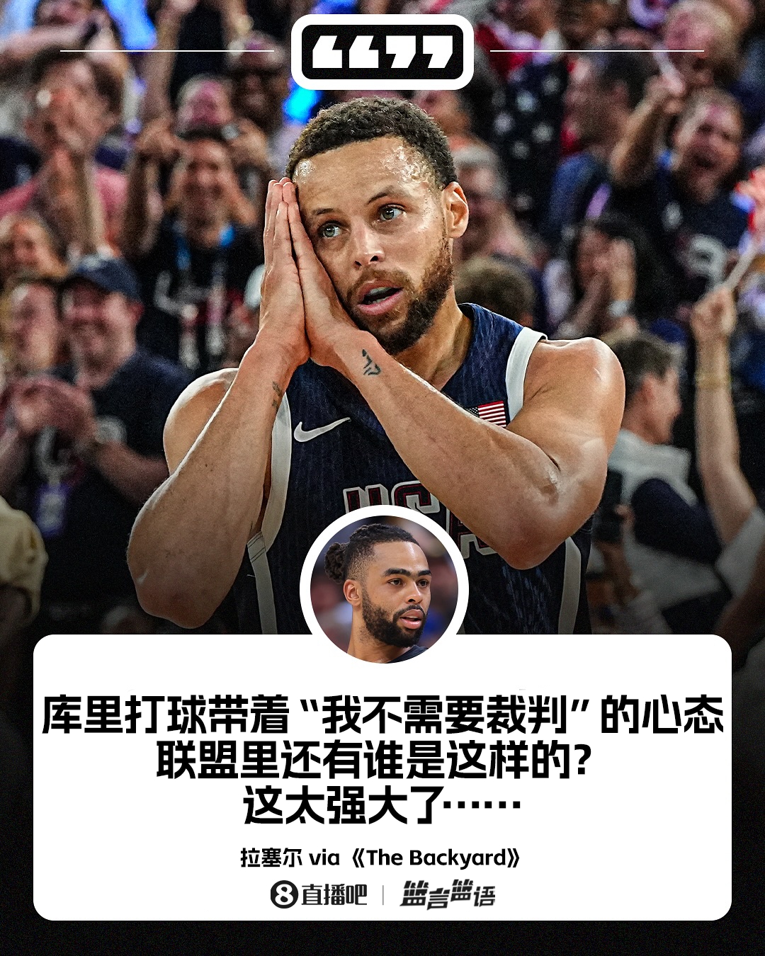 ?????拉塞爾：庫里的心態(tài)是“我不需要裁判！” 這獨(dú)一無二