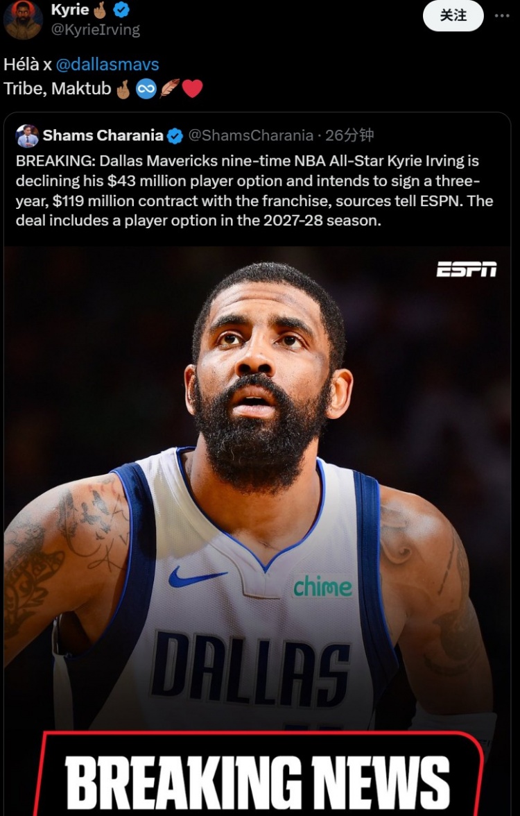 歐文轉(zhuǎn)發(fā)其續(xù)約報(bào)道：部落！一切皆命中注定?????????