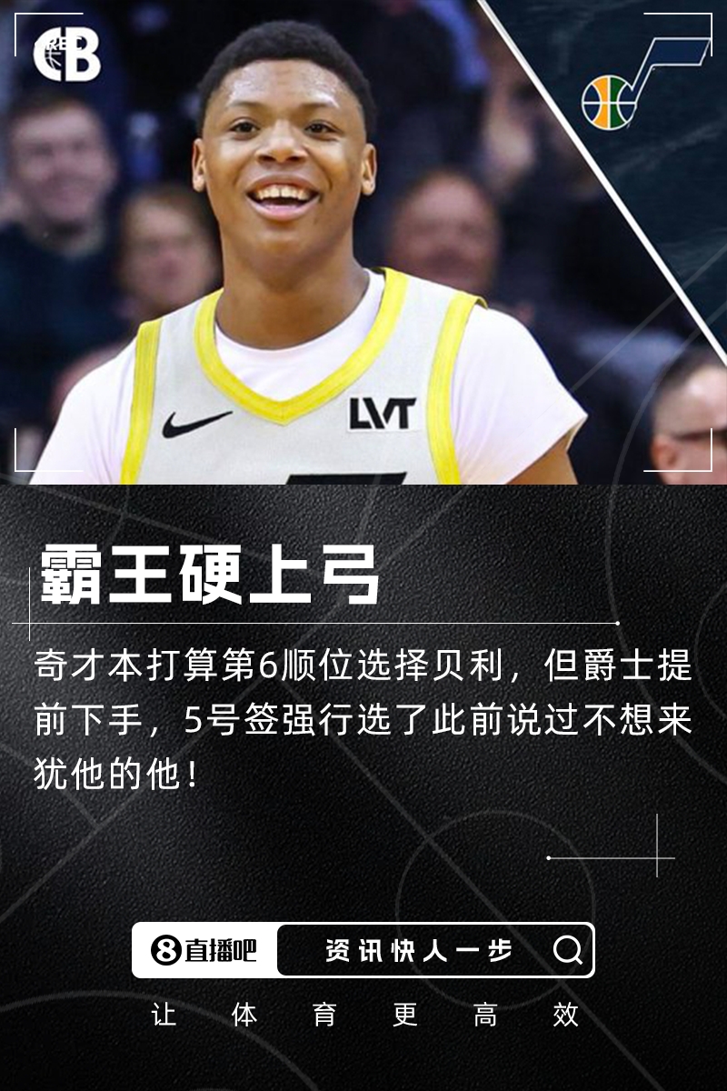 硬上弓！??貝利此前明說過不想去猶他 但爵士還是截胡奇才！