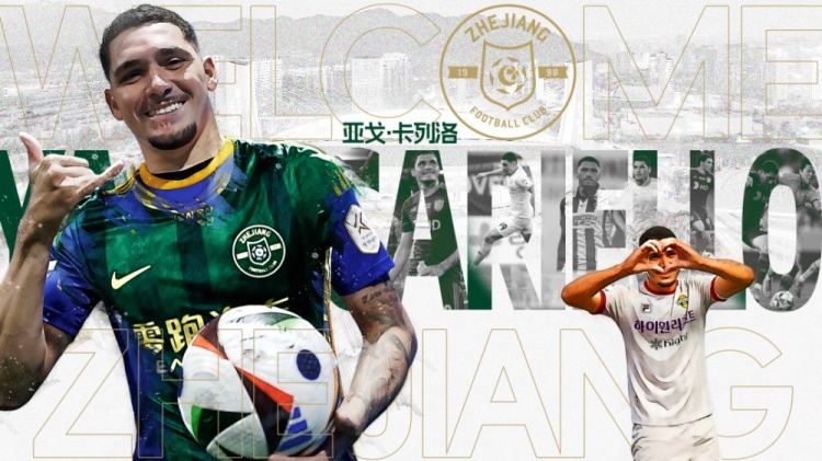 鋒線補強！浙江隊官方：從蔚山現(xiàn)代租借引進(jìn)巴西外援中鋒卡列洛
