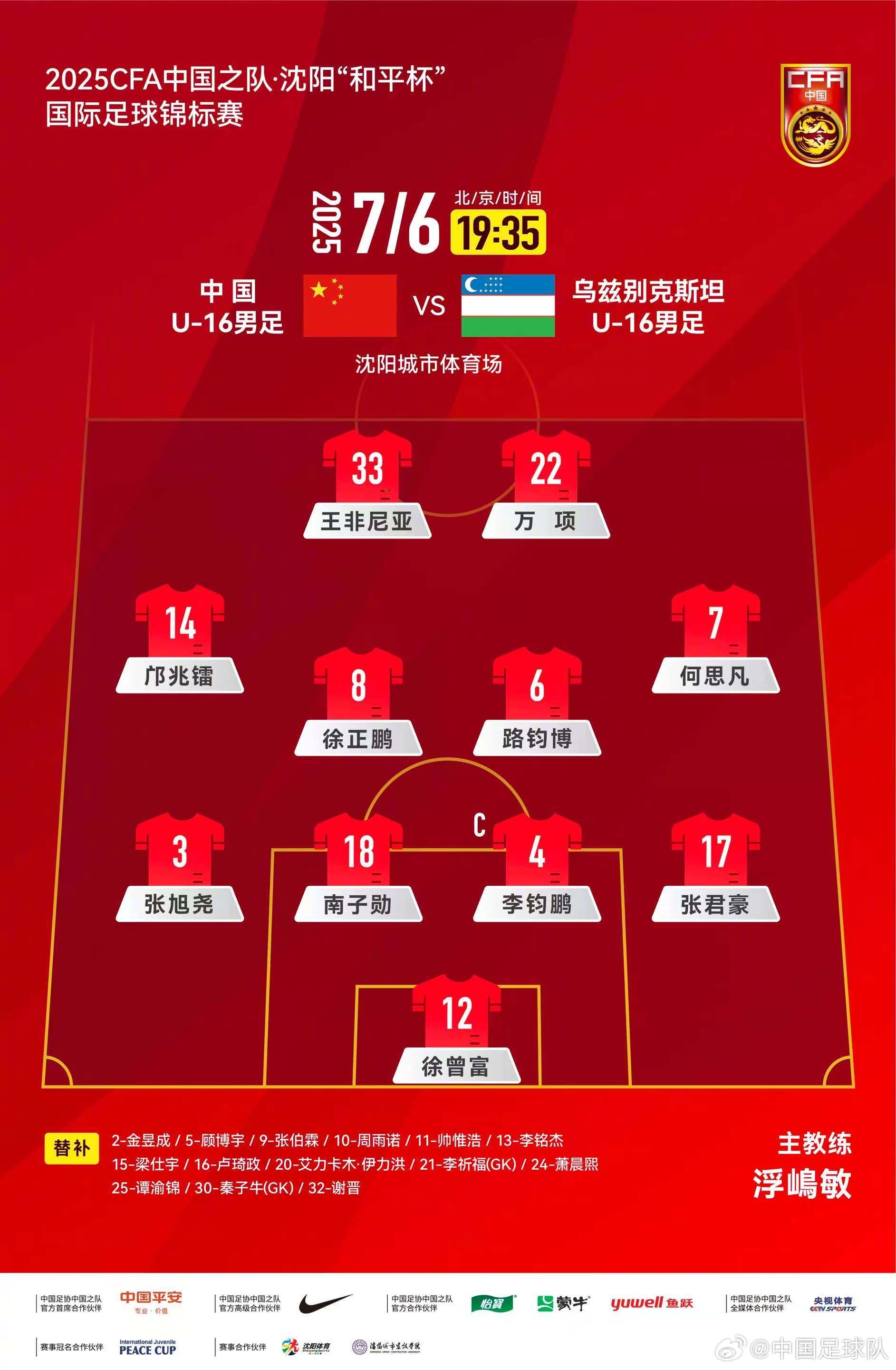 韓喬生談U16國少：浪費機會不少都能出集錦了，身體對抗沒有優(yōu)勢