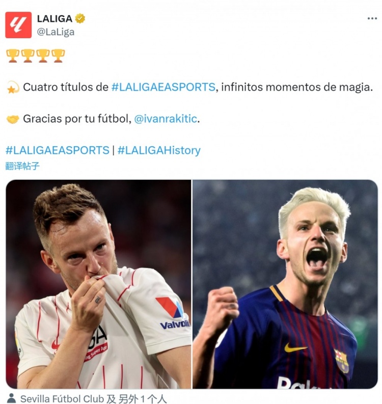 西甲官方致敬拉基蒂奇：四座西甲獎杯，感謝你奉獻(xiàn)的足球